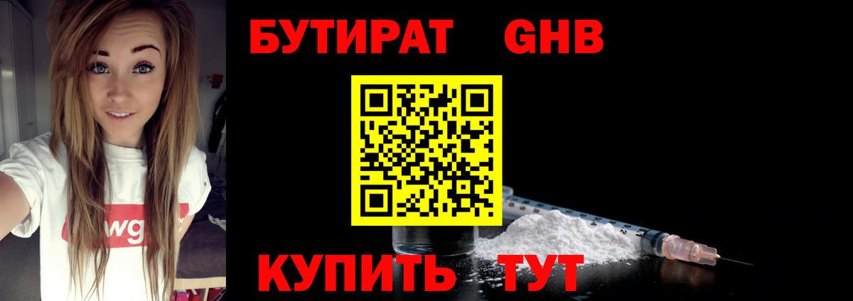 Бутират BDO Реутов
