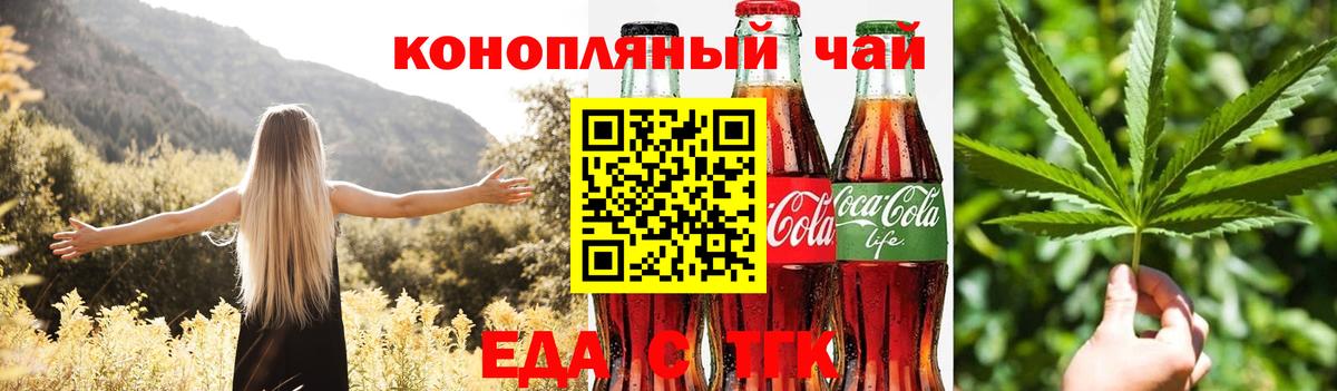 Еда ТГК конопля  Вход с VPN  Реутов 