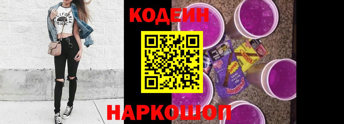 Codein напиток Lean (лин)  Вход с VPN  Кодеиновый сироп Lean напиток Lean (лин)  Реутов 